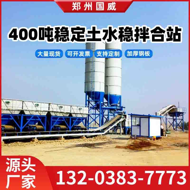 全自动智能水稳拌合站WBZ400
