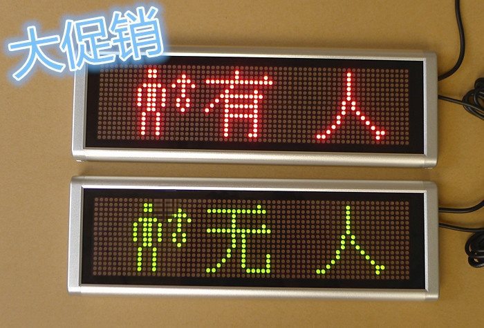 厕所有人无人LED显示屏卫生间有人无人挂牌洗手间感应指示牌