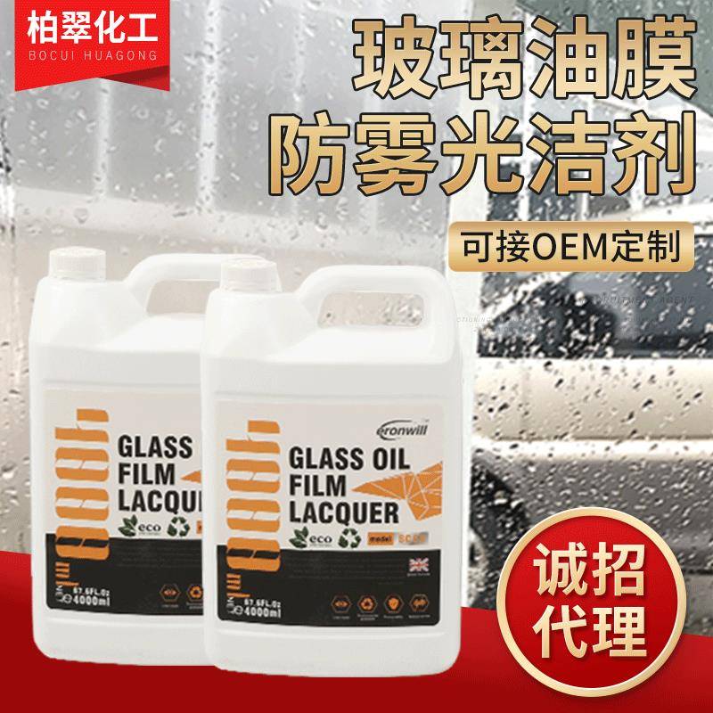 璃油去防除剂防雾光洁剂汽车玻璃膜挡风玻璃浴防雾光洁室镜玻面雾图片