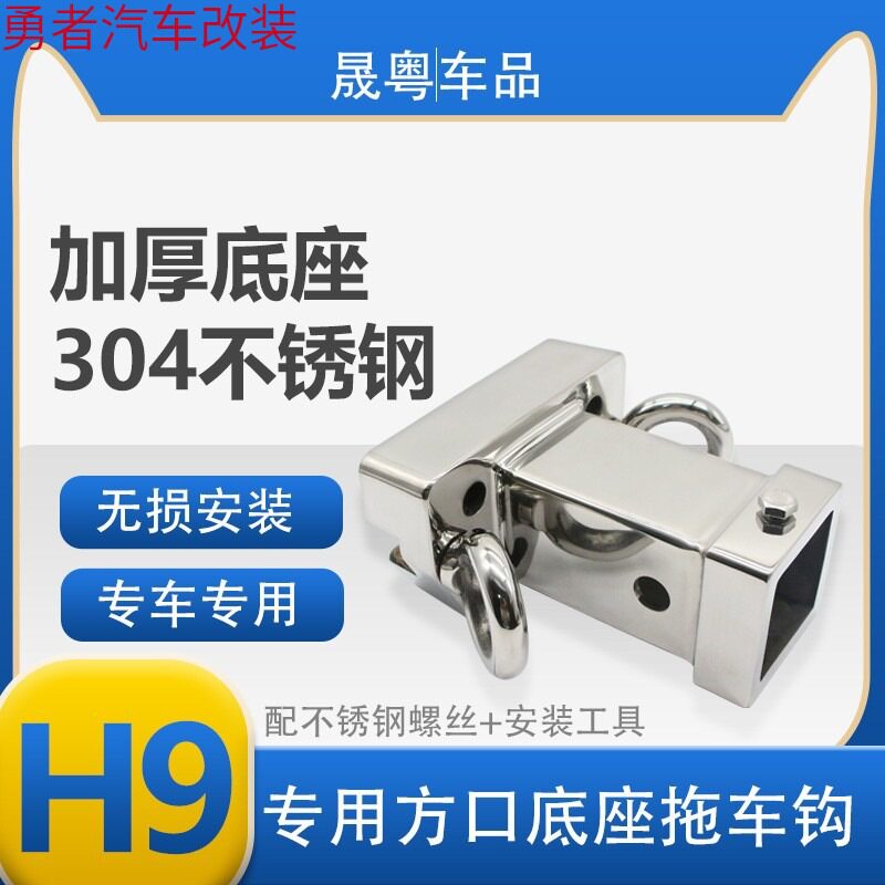 哈弗H9拖车钩方口 途乐Y62坦克300专用流氓钩后拖车不锈钢拖车球