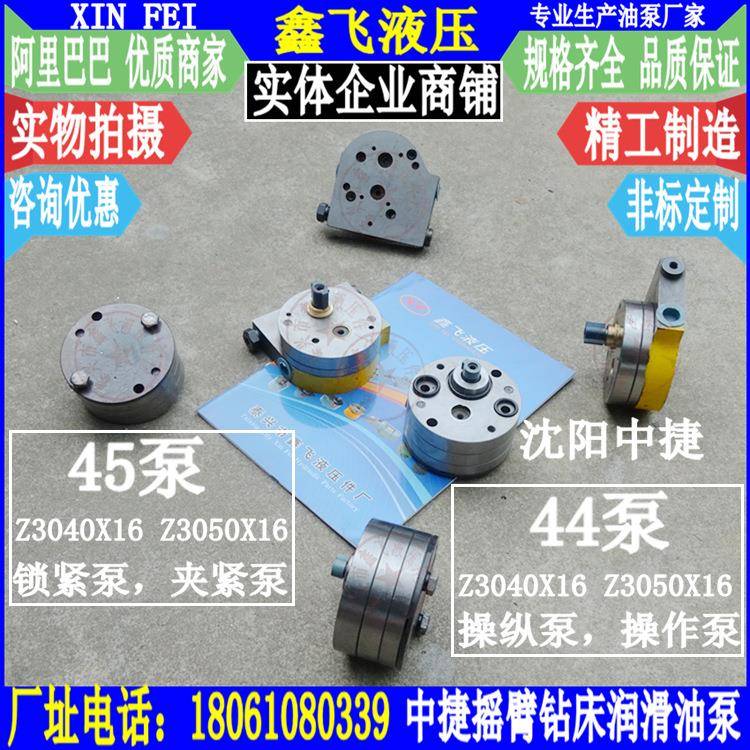 Z3040*16Z3040*16Z305中0X16紧机捷床厂操作泵操纵泵钻床油泵夹泵