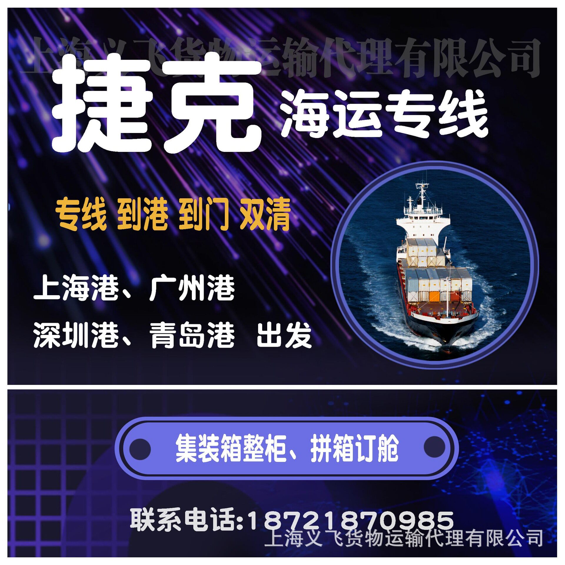 上海到捷克海运专线物流,双清到门,到港,海运快递,整柜,拼箱订舱