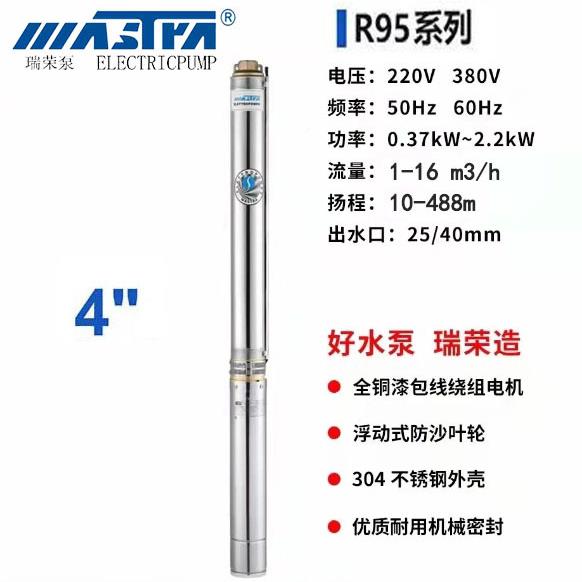 万事达R95不锈钢潜温水泵家用20V高泉230抽水高扬2998程深井泵深