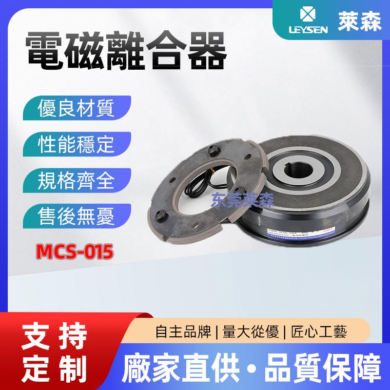电莱森电电磁离合磁离合器MCS-02式制5磁动器内轴承式MCS-025厂家