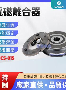 电莱森电电磁离合磁离合器MCS-02式制5磁动器内轴承式MCS-025厂家