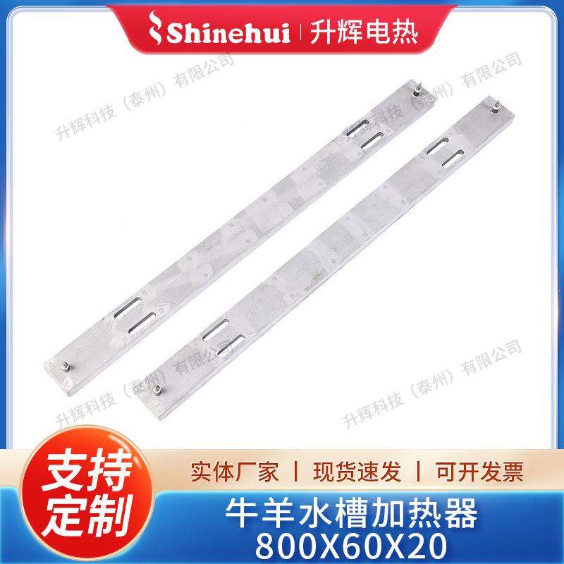 单管0条板800铸X60X2电加热单管条板牛羊水槽加板热器温控加热器