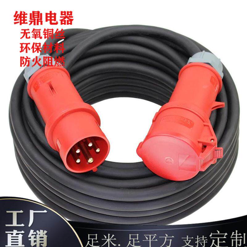 工业插头电源线三芯五芯电源线HIE1电6A32工业延长线源插头A线