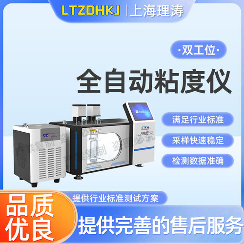 理涛 LT-F1004-2 全自动粘度仪 黏度测定仪-双工位 GB/T1632