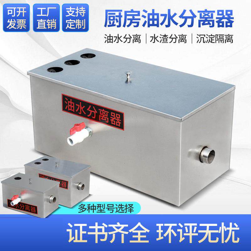 厨油水分离器房餐饮过滤锈器小型饭2店水油污571水商用不钢隔油池