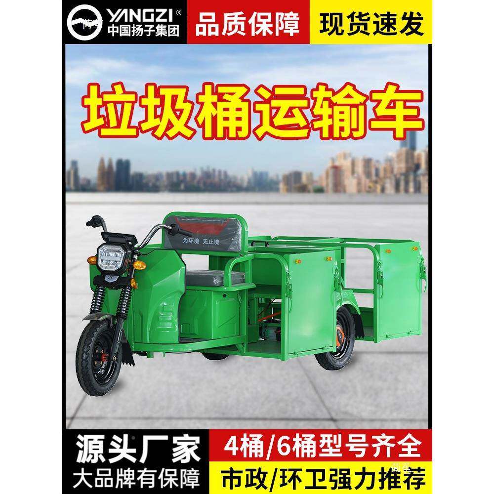 垃圾清运环卫电动物三轮车小车区业新挂能源四六桶清运垃圾保403