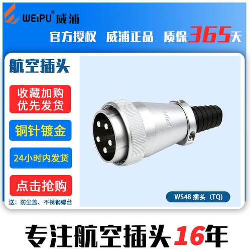 威浦EWIPU22443电源插示头连接器ed显屏专用插头WS48TQ软管l护套