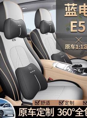 新赛力斯蓝18671电E5专四用汽车座套座/75座款季全包座椅套专车皮