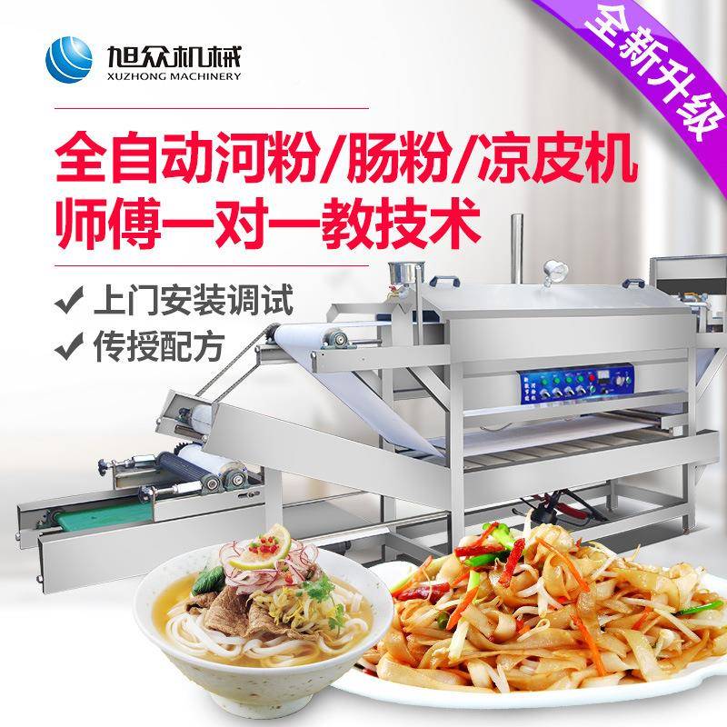 用商全自动河粉机旭众粉一机多用不锈钢VEB河粉餐机早店做凉皮河