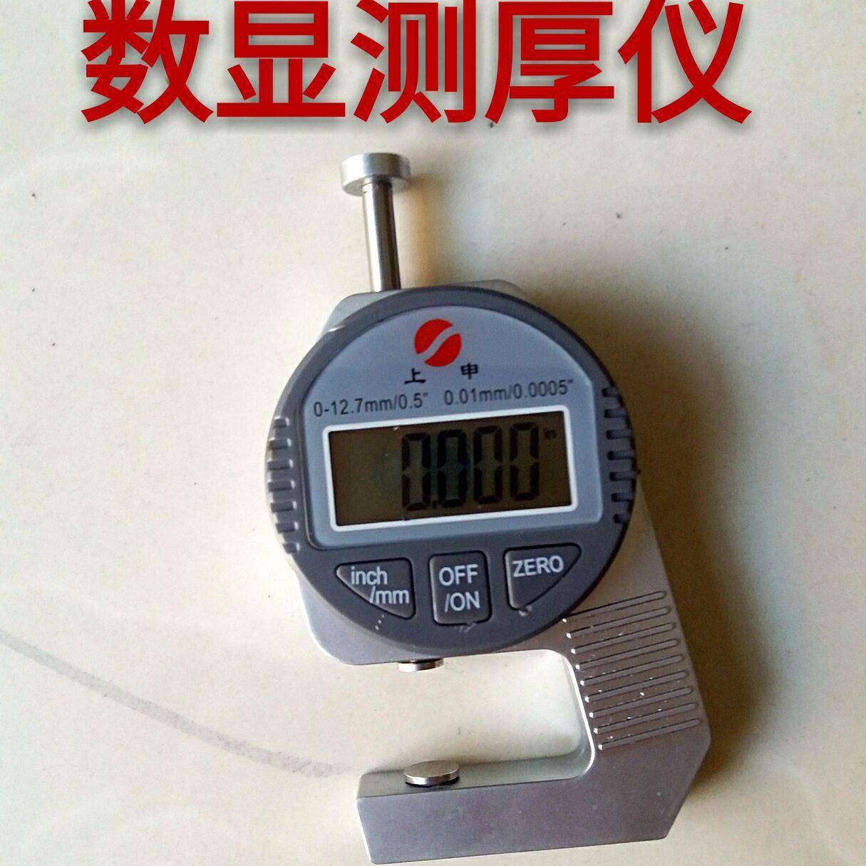 高品尖平测厚平0-10398m质m平尖测厚尺上申电子数显规测厚仪