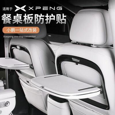 后小排改桌板装饰贴专用装756汽车用餐品内饰升级桌防护贴