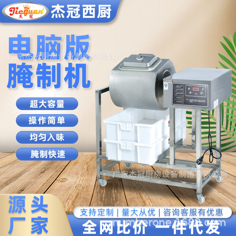杰冠腌制机商用汉堡店炸鸡烧烤店真空款滚揉机电脑版腌菜机腌肉机