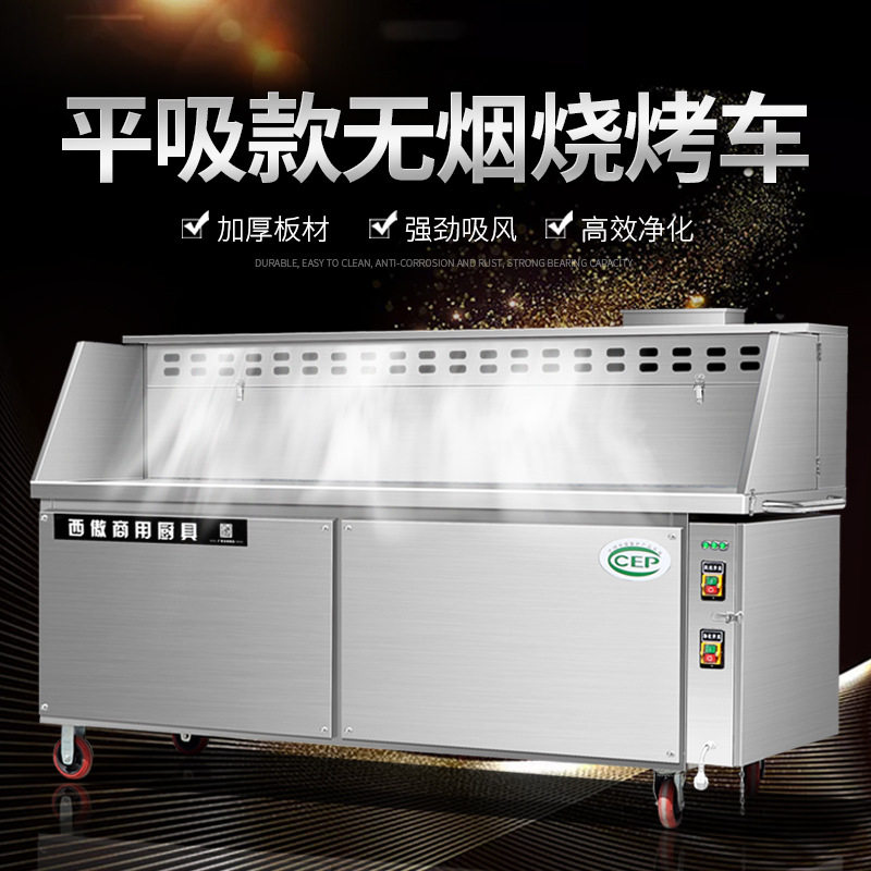 新款环保无油烟摆摊移动净化器大型平吸无烟烧烤炉商用无烟烧烤车