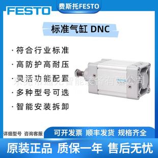802 P822P 1400 40V0 200 100 费斯托FESOT标准气缸DNC
