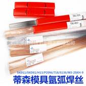 SKD61 2弧SKH H1QHC3 7138 德S国蒂森KD11 P20Ni S136 9模具氩