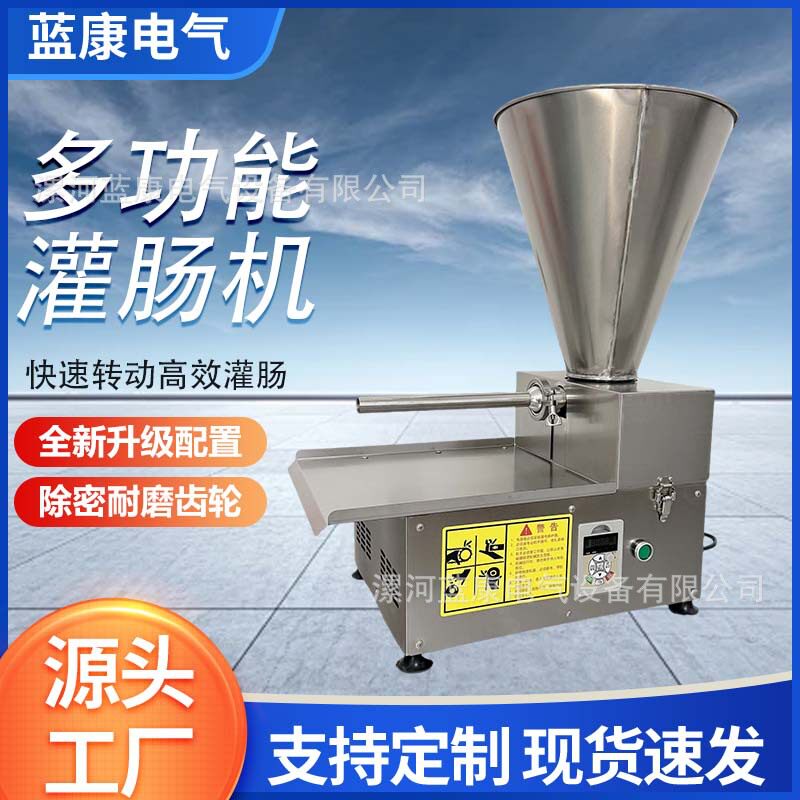 台式灌肠机红肠香肠灌肠机自动家用腊肠灌肉机多功能灌肠机新款