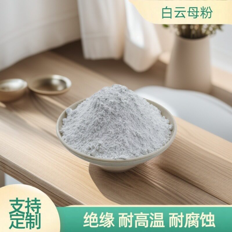 超白云母粉油漆涂料绝缘耐高温橡胶塑料陶瓷工业填料白色珠光粉
