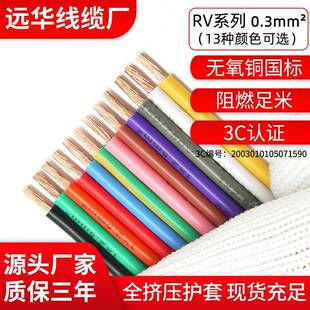 祥林RV电子线纯铜国标单芯电子线AVR/RV0.3平方多股软线13种颜色