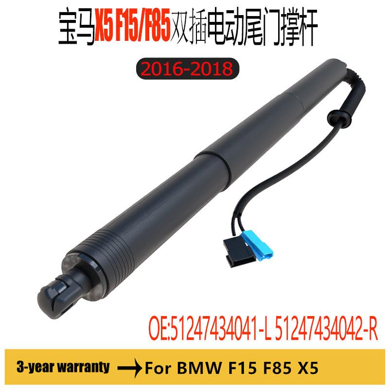适用于16-18BMWX5F15F85尾门电动撑杆宝马X5电动尾门撑杆总成