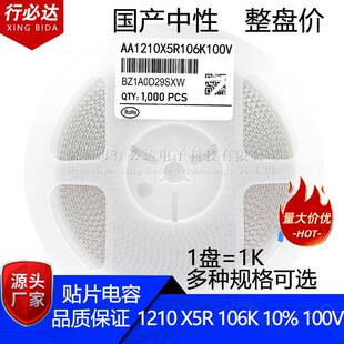 国产贴片电容1210106K10%10V16V25V50V10UFX7R陶瓷3225