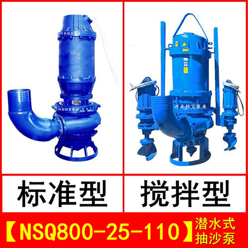 NSQ800-25-110 10寸潜水抽沙泵大流量吸沙泵潜水泥浆泵河道