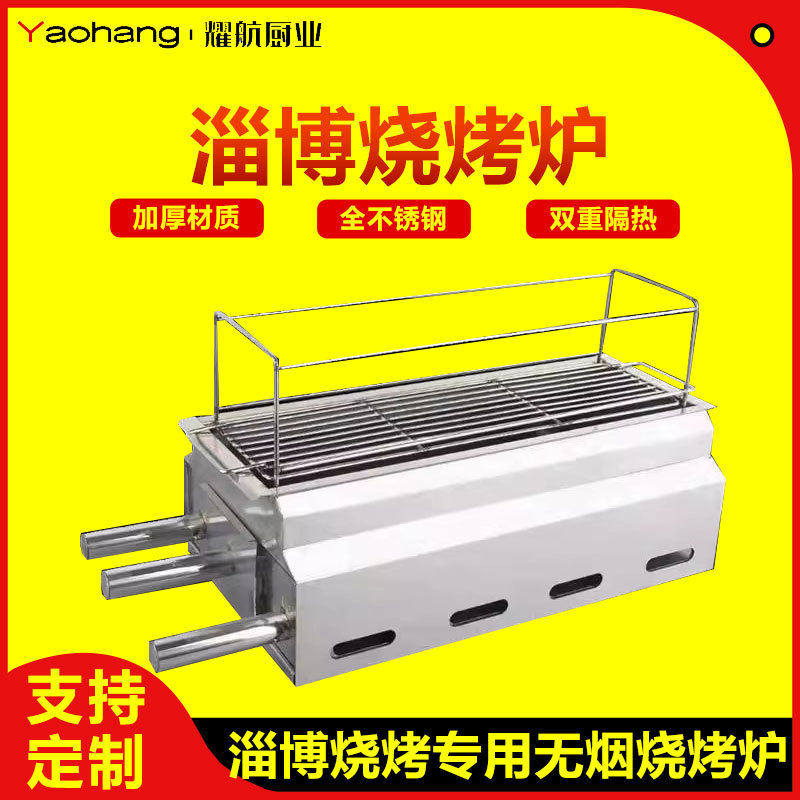 淄博烧烤专用炉子商用温串无烟烤炉家用中式木炭加厚不锈钢烧