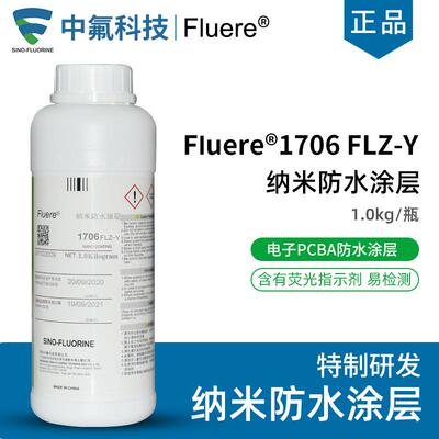 FLZ-YFluere1706电子PFC柔性电路板防腐蚀防潮荧光纳米防水涂层