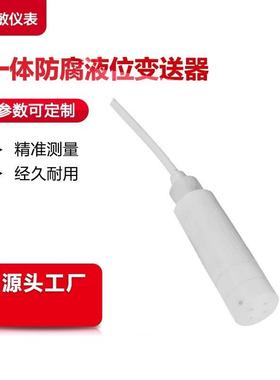 ZRN702一体防腐液位变送器内置陶瓷膜片