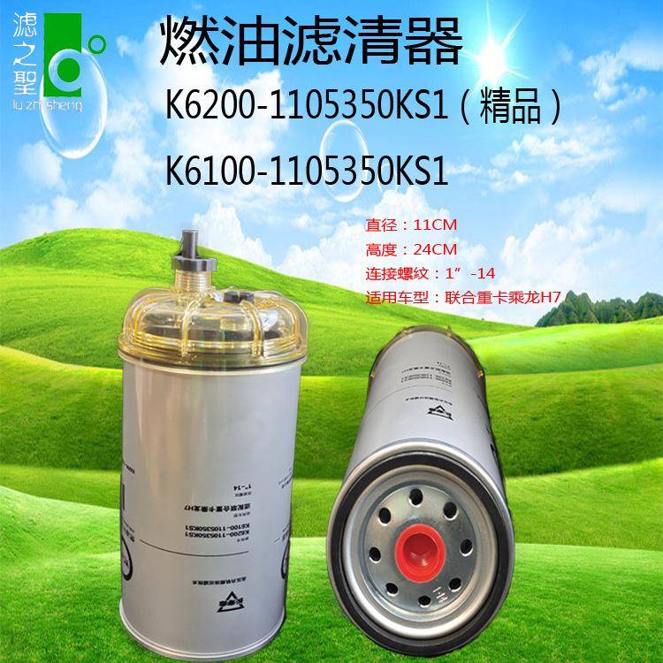 K6200-1105350KSI带杯(星级)W1041-004燃油过滤器滤之圣