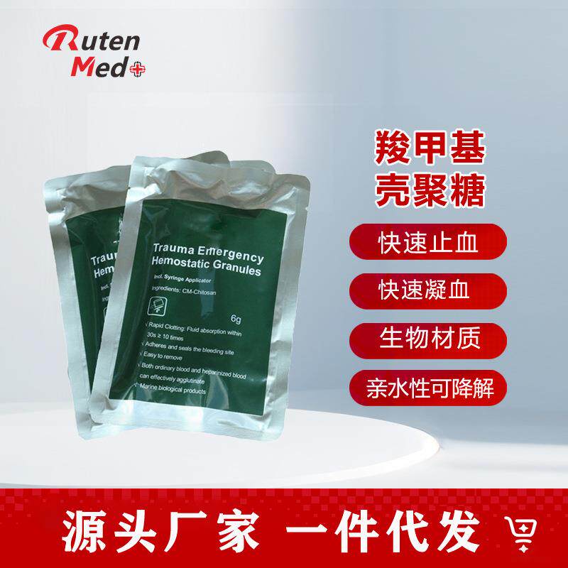 6克羧甲基壳聚糖止血颗粒带助推器动脉快速止血粉急救止血敷料