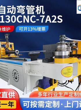管材弯曲加工全自动弯管机XS130CNC-7A2S造船机械行业弯管设备