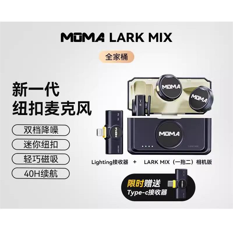 猛玛LarkMIX迷你无线领夹便携麦克风直播视频收音降噪mini长续航