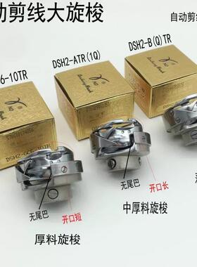 正宗德盛同步车花样机绗缝机旋梭DSH2-ATR(1Q),B(Q)TR,6-56-710