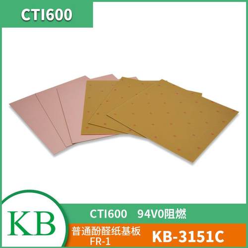 KB建滔直销FR-1纸基单面覆铜板KB-3151C(CTI600)