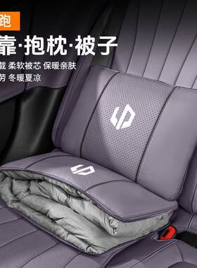 适用于零跑汽车腰靠抱枕被C10/C11/C01/S01多功能腰靠抱枕被头枕
