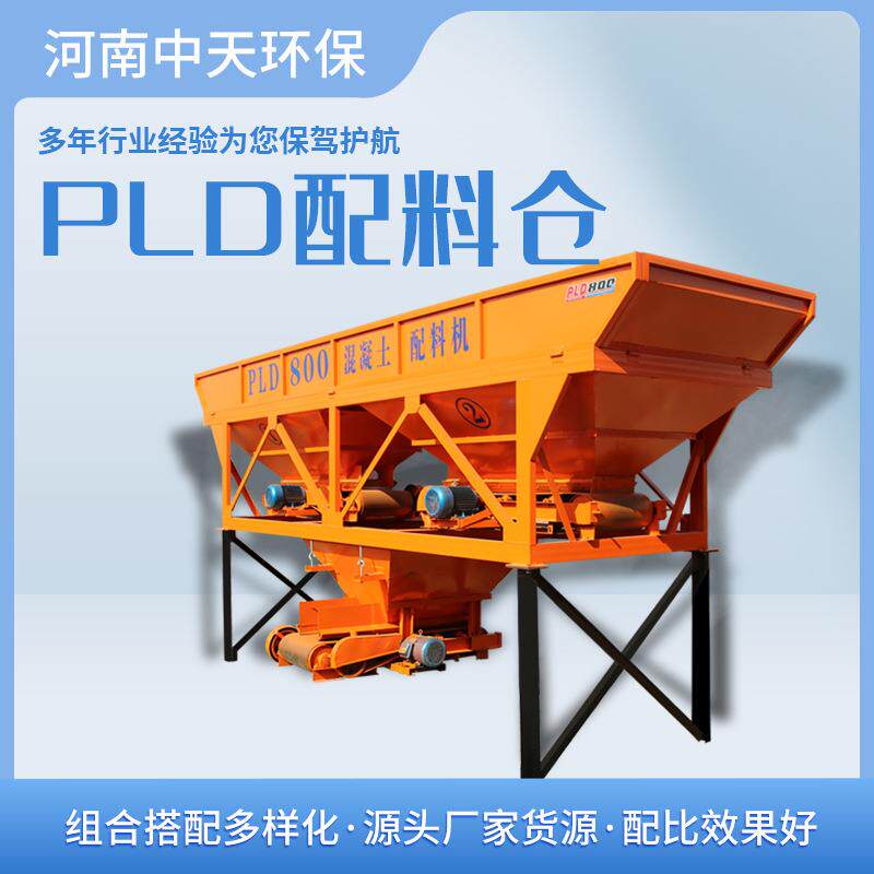 PLD800两仓配料仓混凝土配料机全自动砂石配料仓计量称重两搅拌站