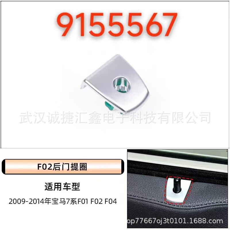 9155567911633274004737398806跨境适用于宝马7系门提盖圈