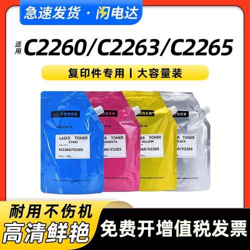 适用富士施乐VC2265碳粉盒IVC2260C2263C2060C2560C3060墨粉