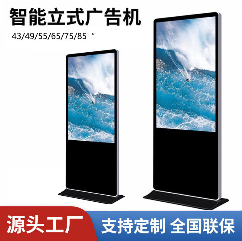43/49/寸落地液晶广告机安卓网络版55/65寸4K立式视频广告显示屏
