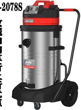 KARDV凯德威GS-2078S工厂车间仓库吸水吸金属粉清洁吸尘器