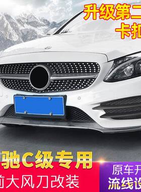 适用奔驰W205改装前唇风刀C200L/C180L改装C205新C级雾灯饰条扰流