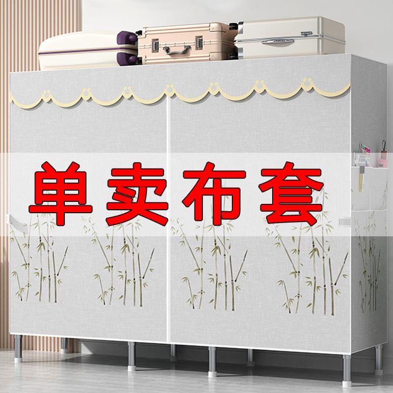 #布衣柜布套外罩加厚单卖防尘布罩衣橱替换涤棉布拉链简易衣柜布