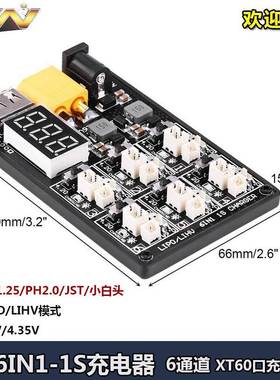 6IN1-1SLipoLiHVxt6012V3A电池充电器板Ph1.25/2.0/JST小白头