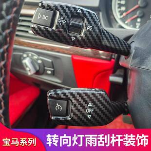 适用宝马3系4系5系7系X1X3X5X6方向盘换挡杆雨刮转向灯杆保护贴片