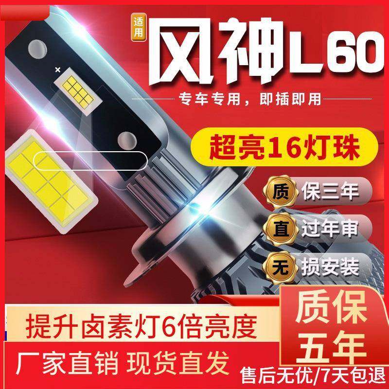 适用于14-15款东风风神L60灯泡汽车前大灯led远光灯近光灯雾灯高,农用物资,其他肥料,淘宝优惠券,粉丝福利购,淘宝优惠卷
