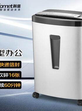 科密GS-1660D4级保密办公商用碎纸机单次16张持续60分钟33L